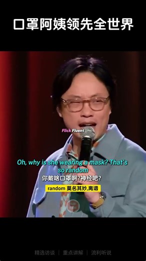 口罩阿姨领先全世界 #english #learnenglish #interview #englishtips #jimmyoyang