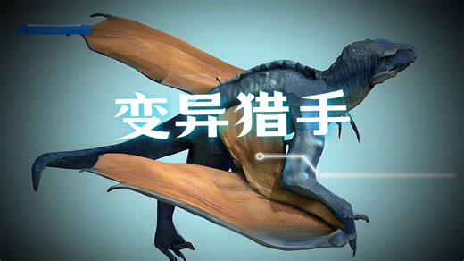 【怪兽物档案】Mutadons-侏罗纪世界---蝠翼迅猛龙 迅猛龙+无齿翼龙的杂交品种
