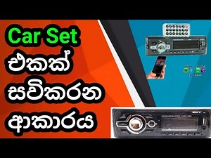 How to Repair Car Audio system /mp3 set එකක් සවිකරන ආකාරය දන්න සිංහලෙන් දැනගමු .......Sinhala