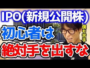 [Testa Stocks] *Beginners beware* IPOs (initial public offerings) are seriously dangerous. Invest...