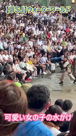 ウォーターワールド: 可愛い女の子と水かけショー