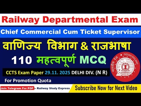 CCTS Exam Paper 2025 | DELHI DIVISION (N R Zone)| Railway Departmental Exam | ACM | CCTS | TC | CCTC