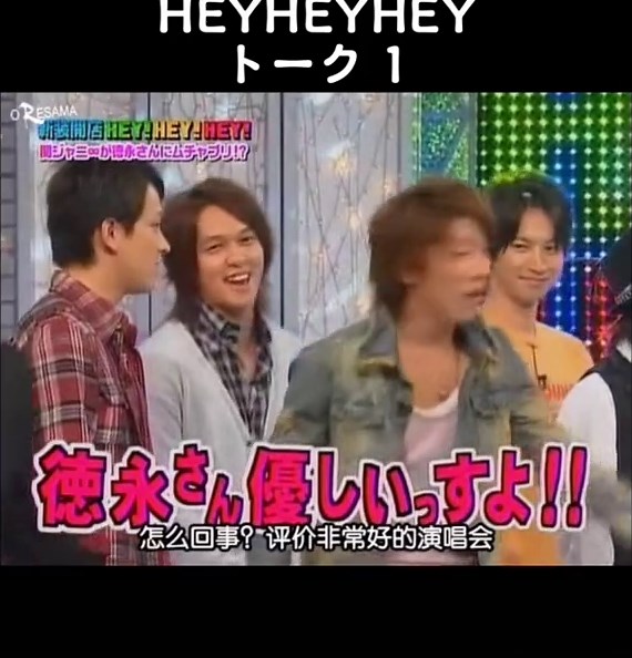 #関ジャニ#横山裕#渋谷すばる#村上信五#丸山隆平#安田章大#錦戸亮#大倉忠義#HEYHEYHEY#ダウンタウン#徳永英明
