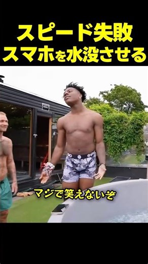 スピード、アイスバスでスマホを水没させ焦る！フォトナ基準で距離を測る！？