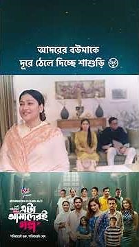 Drama Series - 'This is our story' 💖 #cinemawala #etaamaderigolpo