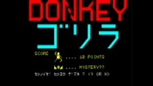 PC88 ドンキーゴリラ