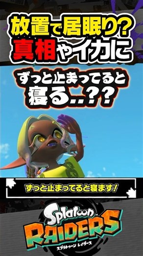 [Trivia] Is it true they fall asleep when left idle...??? #Splatoon3 #splatoon3 #Spla3 #Raiders #...