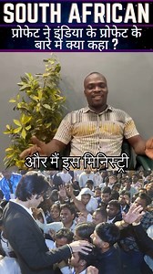 SOUTH AFRICAN प्रोफेट ने INDIA के प्रोफेट के बारे में क्या कहा ? What did the South African Prophet say about the Indian Prophet? _By Church Media Team | Prophet Bajinder Singh Ministries