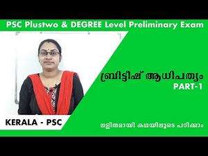 ബ്രിട്ടീഷ് ആധിപത്യം -Part1 Plus two|Degree level preliminary Exam| degree level history class|psc|