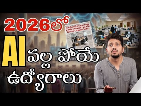 2026లో AI వల్ల పోయే ఉద్యోగాలు | Data Science Course in Madhapur | Software Jobs in Bangalore | CYC
