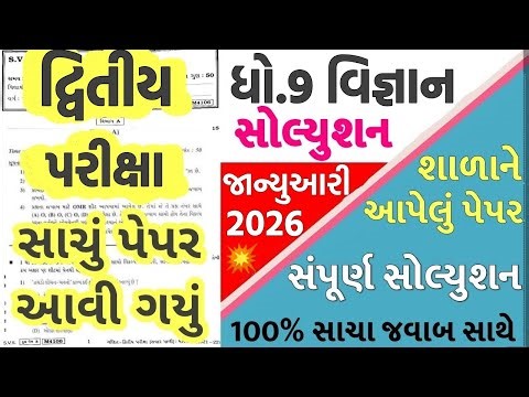 std 9 science paper solution 2026 50 marks, std 9 vigyan paper solution 2026 50 marks, 9th science