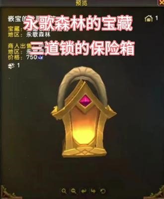 魔兽世界12.0至暗之夜 永歌森林的宝藏-三道锁的保险箱 拿灯笼家具！#魔兽世界 #魔兽世界至暗之夜攻略 #游戏 #我的游戏日常 #又菜又爱玩系列