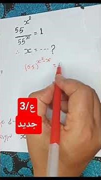 3rd Preparatory Grade Mathematics First Term Lesson One New Curriculum 2027 #ExplainToMeMathemati...