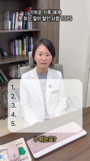 '가까운 가족'에게 못 하는 말이 쌓인 사람 TOP5 #가족상담