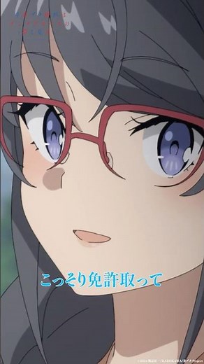 なによ、そのため息｜アニメ『青春ブタ野郎はサンタクロースの夢を見ない』第3話｜#青ブタ #石川界人 #瀬戸麻沙美 #アニメ #anime