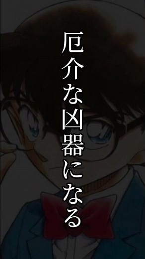 【名言】江戸川コナン 言葉は刃物