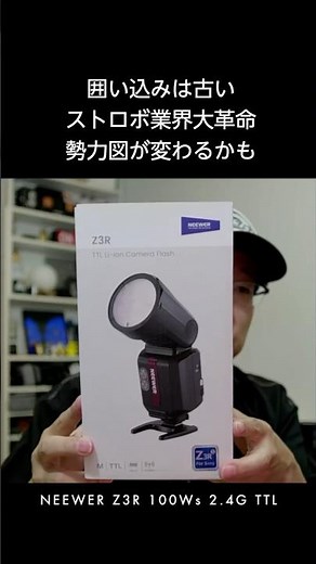 GODOX Users Rejoice! Expand Your System Without Replacing Gear: NEEWER Z3R