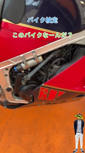 ウルフ？バ#バイク検定 #このバイクなーんだ #足立区のバイクショップビーパワーズ