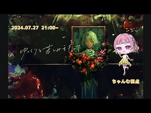 【ネタバレ注意】マーダーミステリー『ゆっくりと苦しみをもって』PLちゃんむ視点