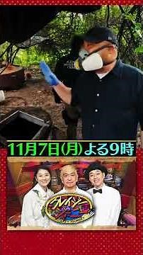 『#クレイジージャーニー』#丸山ゴンザレス 超ピンチ！犯罪集団はびこるジャングルで緊急トラブル発生【TBS】