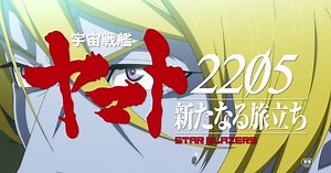 1st Space Battleship Yamato 2205 Film Posts Extended Teaser