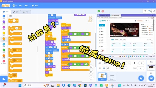 【Scratch整活】别问！问就是用 Scratch 做 meme，纪念我消失的粉丝