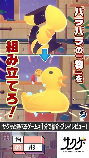 [1-Minute Game Introduction] A 3D jigsaw puzzle? 'Shape of Things' / Steam Recommended Quick Game...