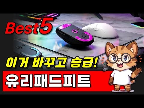 유리패드 쓰는데 아직도 일반 피트 쓰세요? 유리패드피트 추천 베스트5