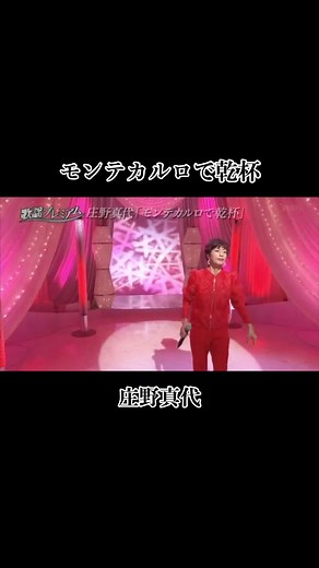 音楽好きと繋がりたい - モンテカルロで乾杯 by 庄野真代