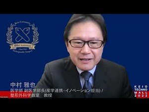 Pre- KEIO TECHNO-MALL 2022（第2回）「慶應義塾が進める医療ヘルスケア領域のデータベース構築とそれを用いたオープンイノベーションによる事業創出の取り組み」