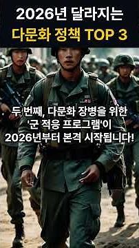 2026년 달라지는 다문화 정책 TOP 3 #다문화가정지원정책, #2026년정책, #다문화자녀교육비