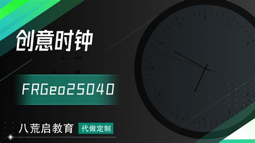 Geogebra制作创意时钟