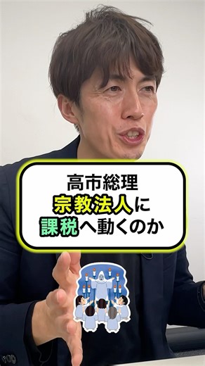 Will taxes be increased on religious organizations to secure financial resources?