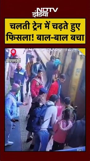 Real Heroes! RPF Jawans Save Passenger from Moving Train At Varanasi Station | मौत को दी मात