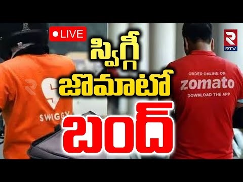 Swiggy Zomato Food Delivery Strike🔴LIVE : స్విగ్గీ జొమాటో బంద్ | Gig workers Protest | RTV
