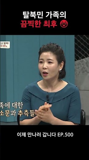 탈북민 가족의 끔찍한 최후 #이만갑