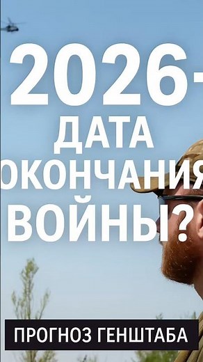 Украинский Генштаб и эксперты называют срок окончания войны!💥