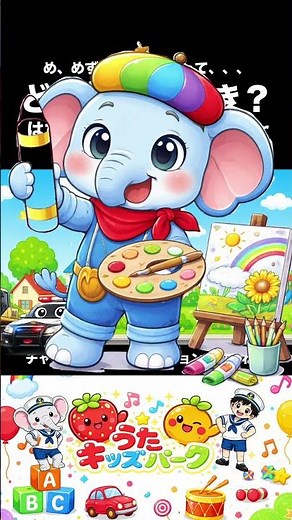 【うたキッズパーク】どんな色がすき？はたらくくるまVer #子供向け #キッズソング#おかあさんといっしょ #ポンキッキ #のりもの #はたらくくるま #童謡 #shorts