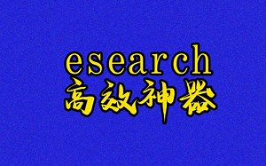 大佬自制高效神器esearch，你截屏后的所有需求他都能满足