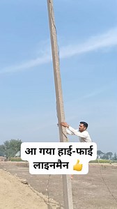 7.8M views · 58K reactions | आ गया हाई-फाई लाइनमैन ⚡ #Lineman #wireman #technical #technician #electrician #electrical #engineering #trendingreels #ramsinghlineman #virals #shorts #trend #videos #reelsfacebook #page | Ram Singh linemen | Facebook