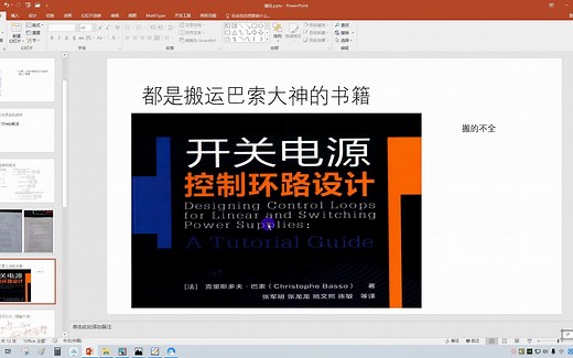 一起学开关电源环路设计