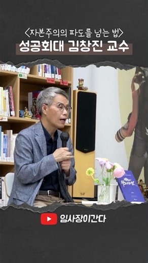 사회적경제, 사회연대경제는 '협동조합? 사회적기업? 마을기업?' 대단히 부적절!! 성공회대 김창진 교수