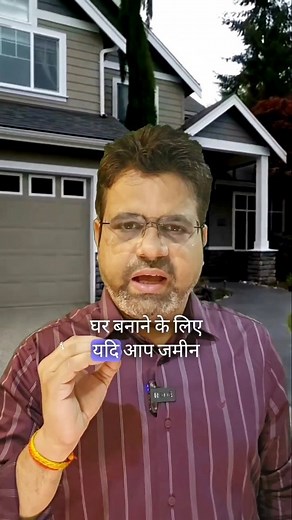 4.7K views · 7.9K reactions | खुद का घर चाहते हैं, तो जरूर करे इस...
