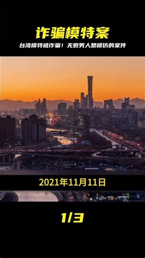 這是無數男人都想要模仿的案件，被詐騙的模特 #名偵探柯驢 #案件 #探案 #懸案 #懸疑