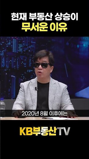현재 부동산 상승이 무서운 이유 #아기곰
