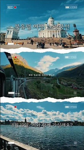 🇳🇴 북유럽 여행은 이걸로 가세요 | 8월 19일 출발 ✈️