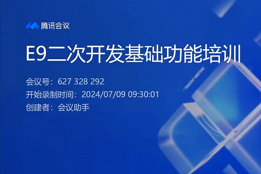史上最强泛微E9二次开发教程(最新)