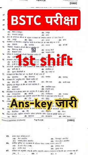 BSTC Paper 2025, BSTC Answer key 2025, BSTC Paper Solution 2025, BSTC Exam 2025 Paper Solution, BSTC