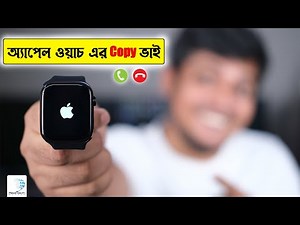 Apple watch এর Copy ভাই HT99 Smartwatch review | Best budget smart watch with Bluetooth calling