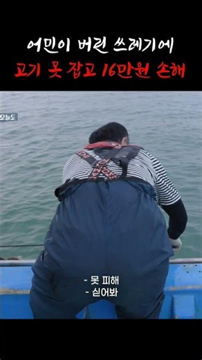 If your net gets caught on ocean trash, you can't catch fish and you're out 160,000 won #shorts